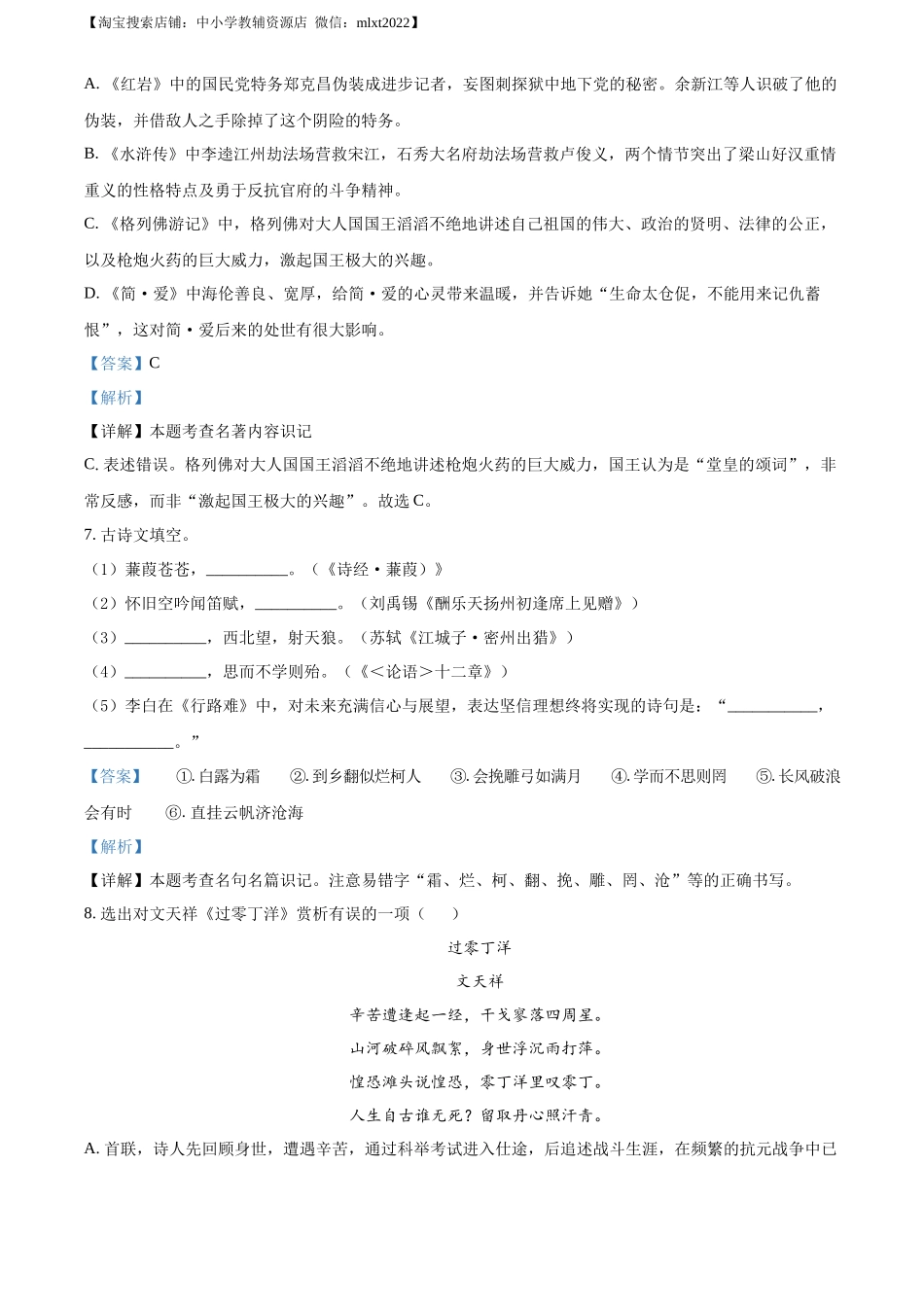 精品解析：辽宁省锦州市2022年中考语文真题（解析版）_第3页