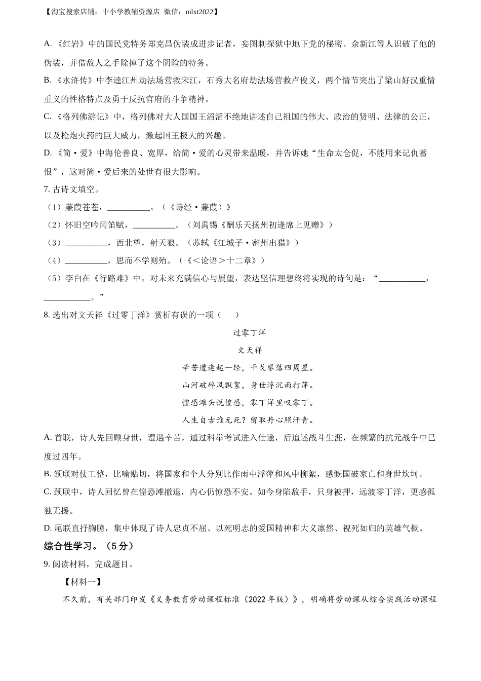 精品解析：辽宁省锦州市2022年中考语文真题（原卷版）_第2页