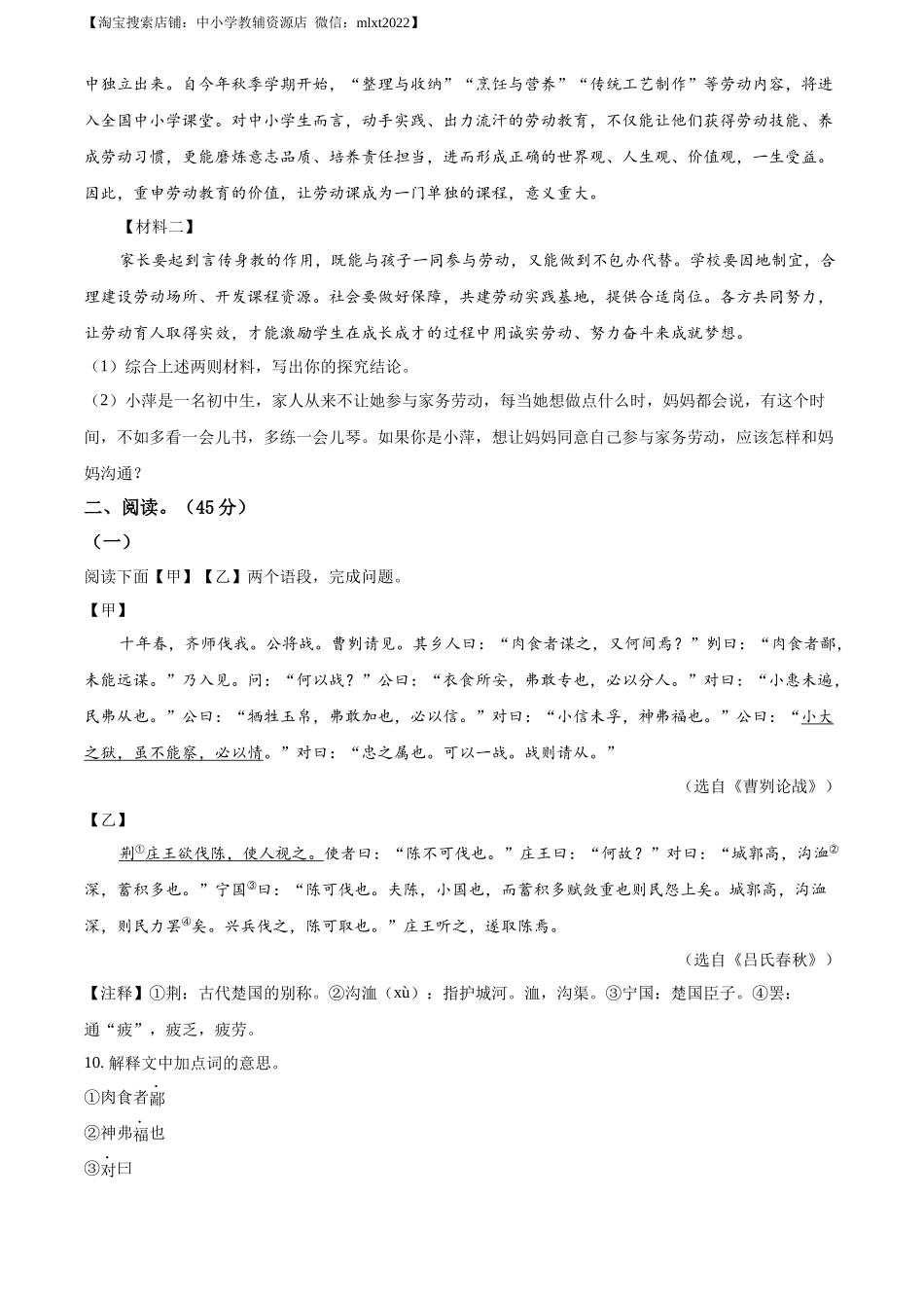 精品解析：辽宁省锦州市2022年中考语文真题（原卷版）_第3页