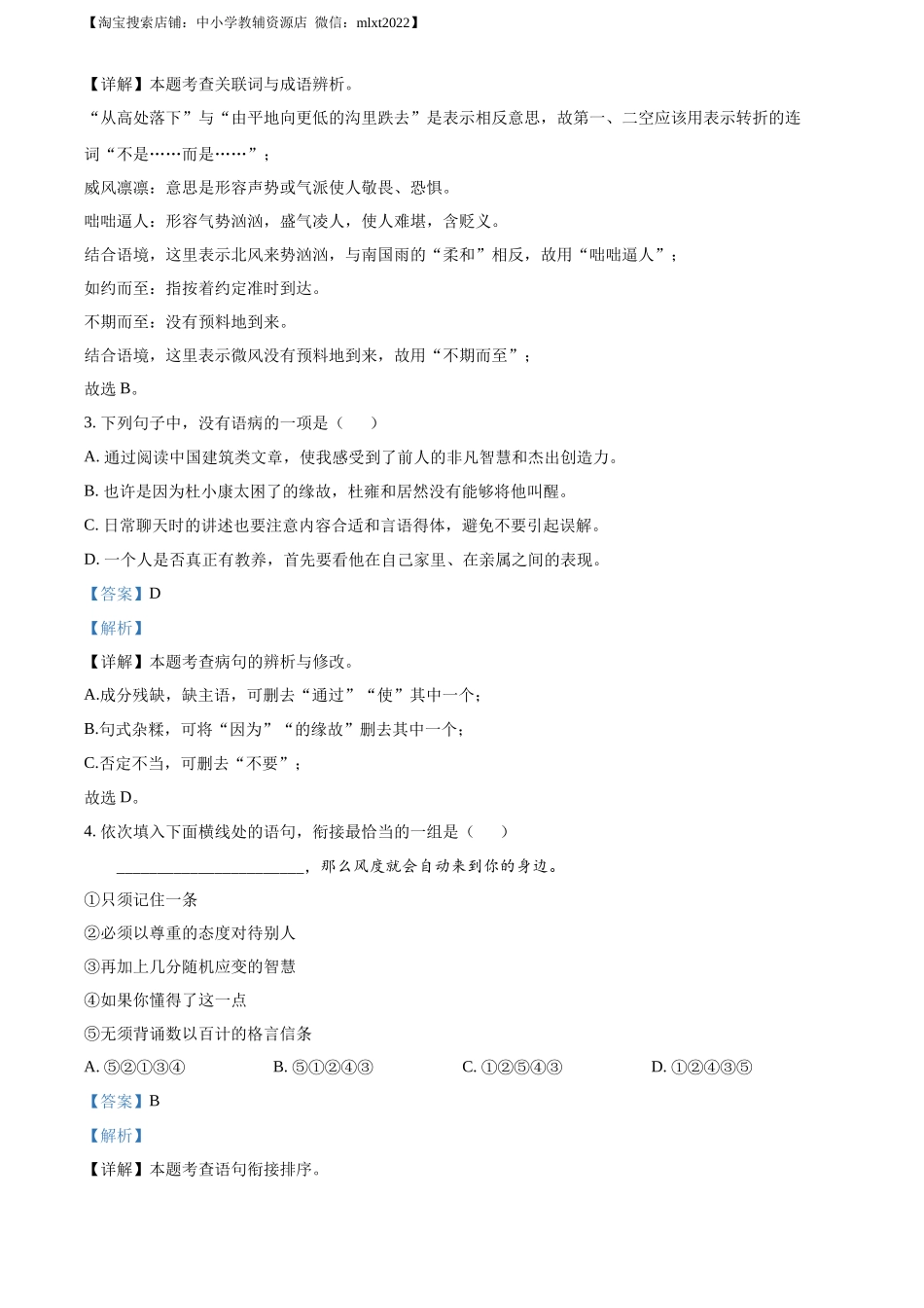 精品解析：内蒙古自治区兴安盟、呼伦贝尔市2022年中考语文试题（解析版）_第2页