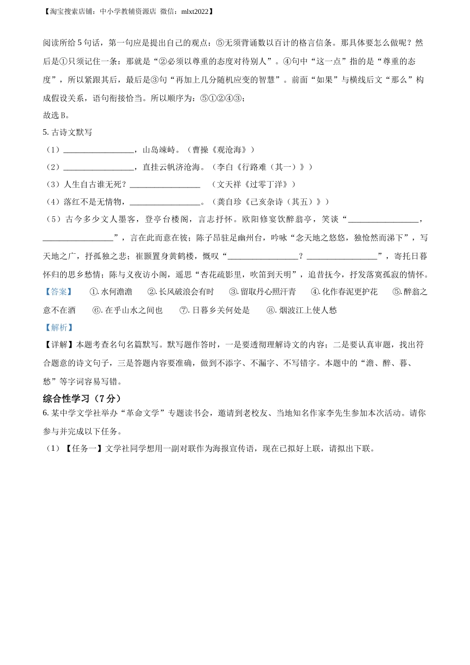 精品解析：内蒙古自治区兴安盟、呼伦贝尔市2022年中考语文试题（解析版）_第3页