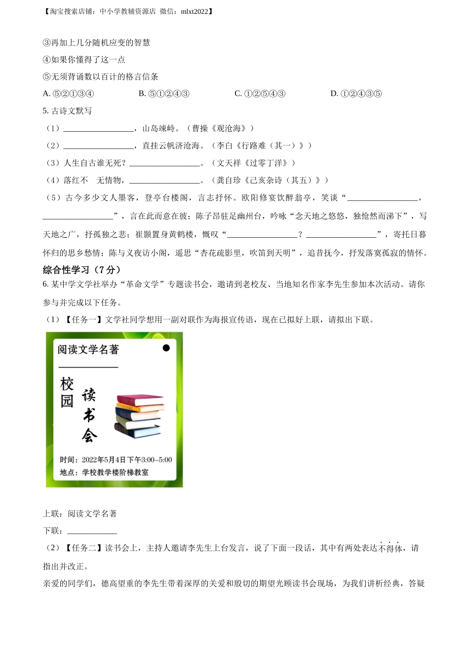 精品解析：内蒙古自治区兴安盟、呼伦贝尔市2022年中考语文试题（原卷版）_第2页