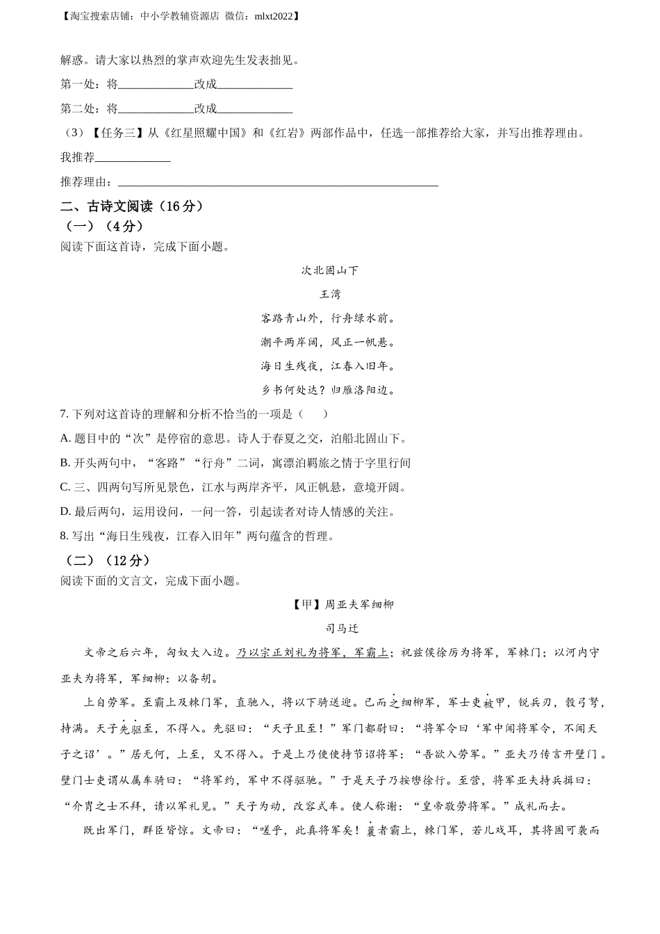 精品解析：内蒙古自治区兴安盟、呼伦贝尔市2022年中考语文试题（原卷版）_第3页