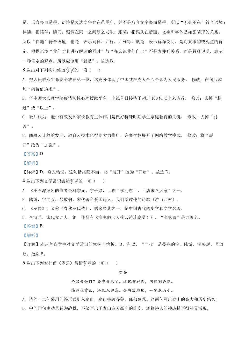 精品解析：辽宁省本溪市、辽阳市、葫芦岛市2020年中考语文试题（解析版）_第2页