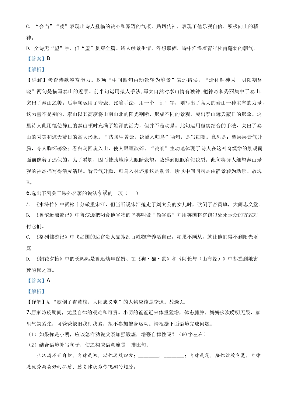 精品解析：辽宁省本溪市、辽阳市、葫芦岛市2020年中考语文试题（解析版）_第3页