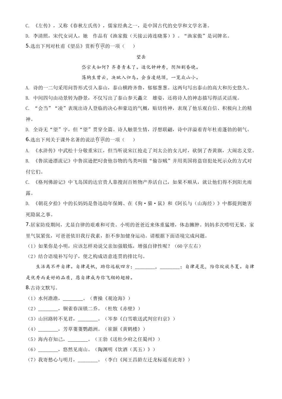 精品解析：辽宁省本溪市、辽阳市、葫芦岛市2020年中考语文试题（原卷版）_第2页