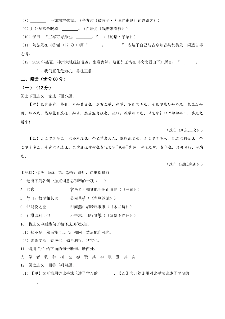 精品解析：辽宁省本溪市、辽阳市、葫芦岛市2020年中考语文试题（原卷版）_第3页