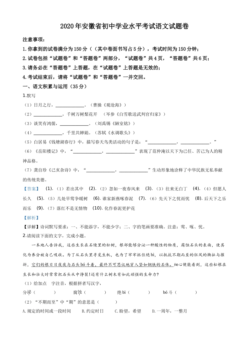 精品解析：安徽省2020年中考语文试题（解析版）_第1页