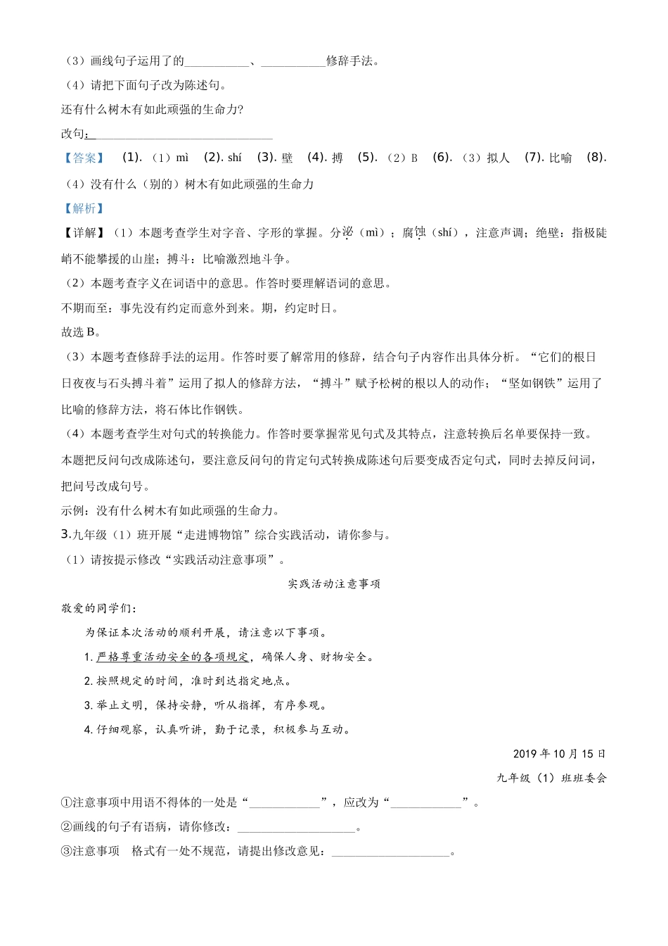 精品解析：安徽省2020年中考语文试题（解析版）_第2页