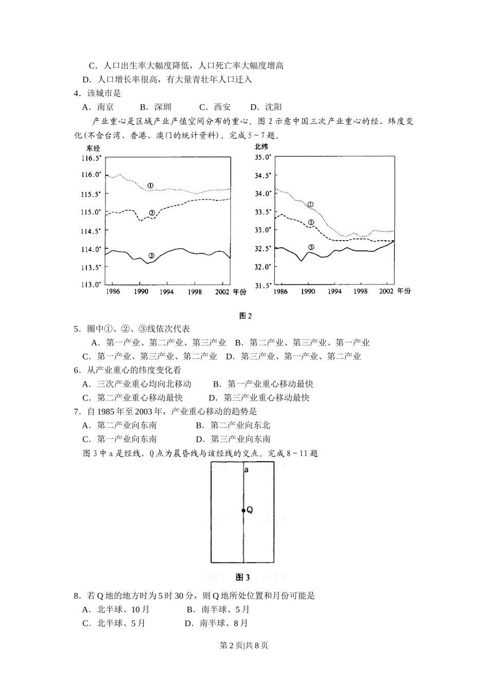 2008年高考地理试卷（全国卷Ⅰ）（解析卷）_第2页