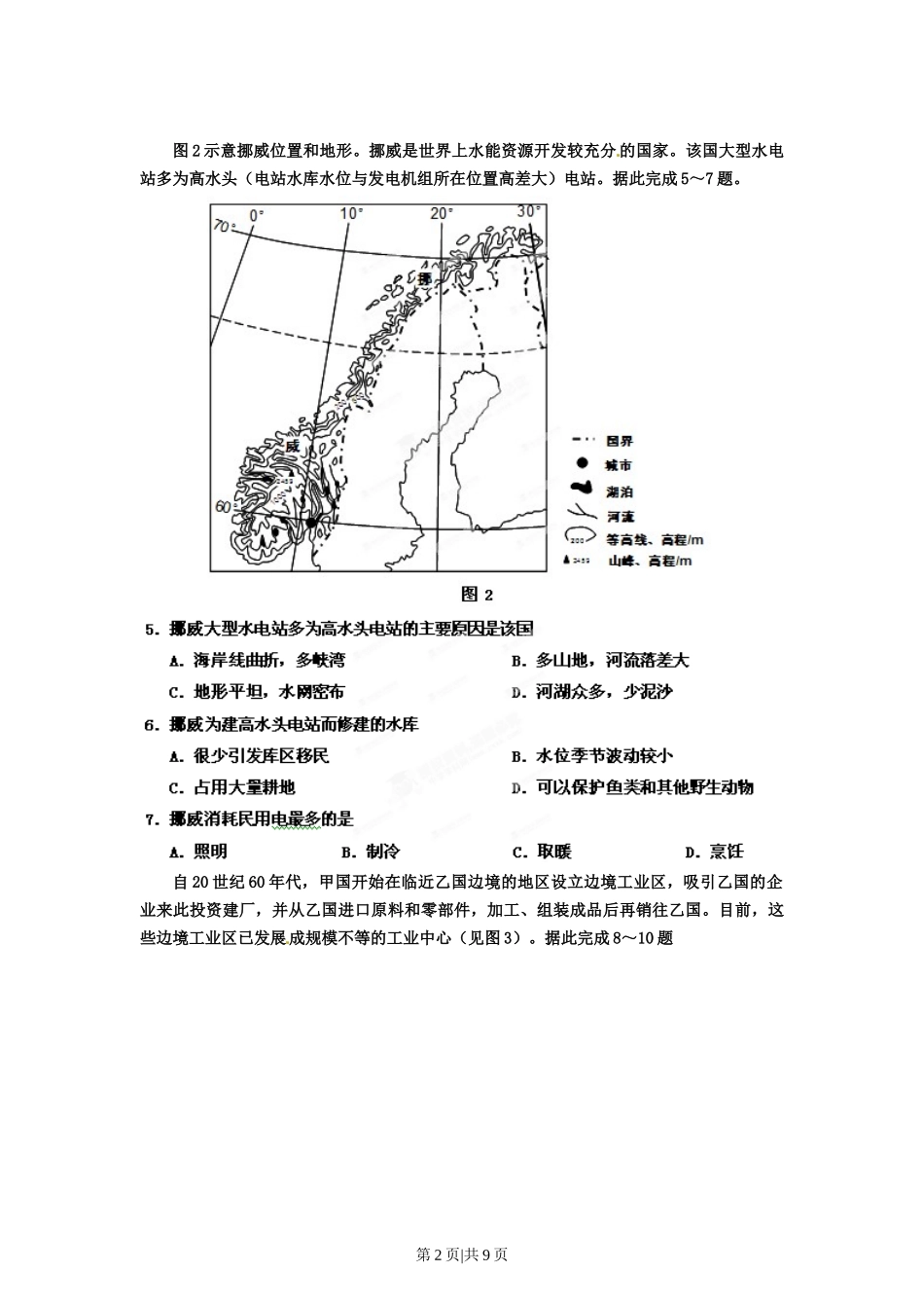 2012年高考地理试卷（海南）（空白卷）_第2页