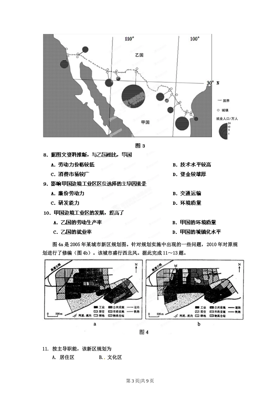 2012年高考地理试卷（海南）（空白卷）_第3页