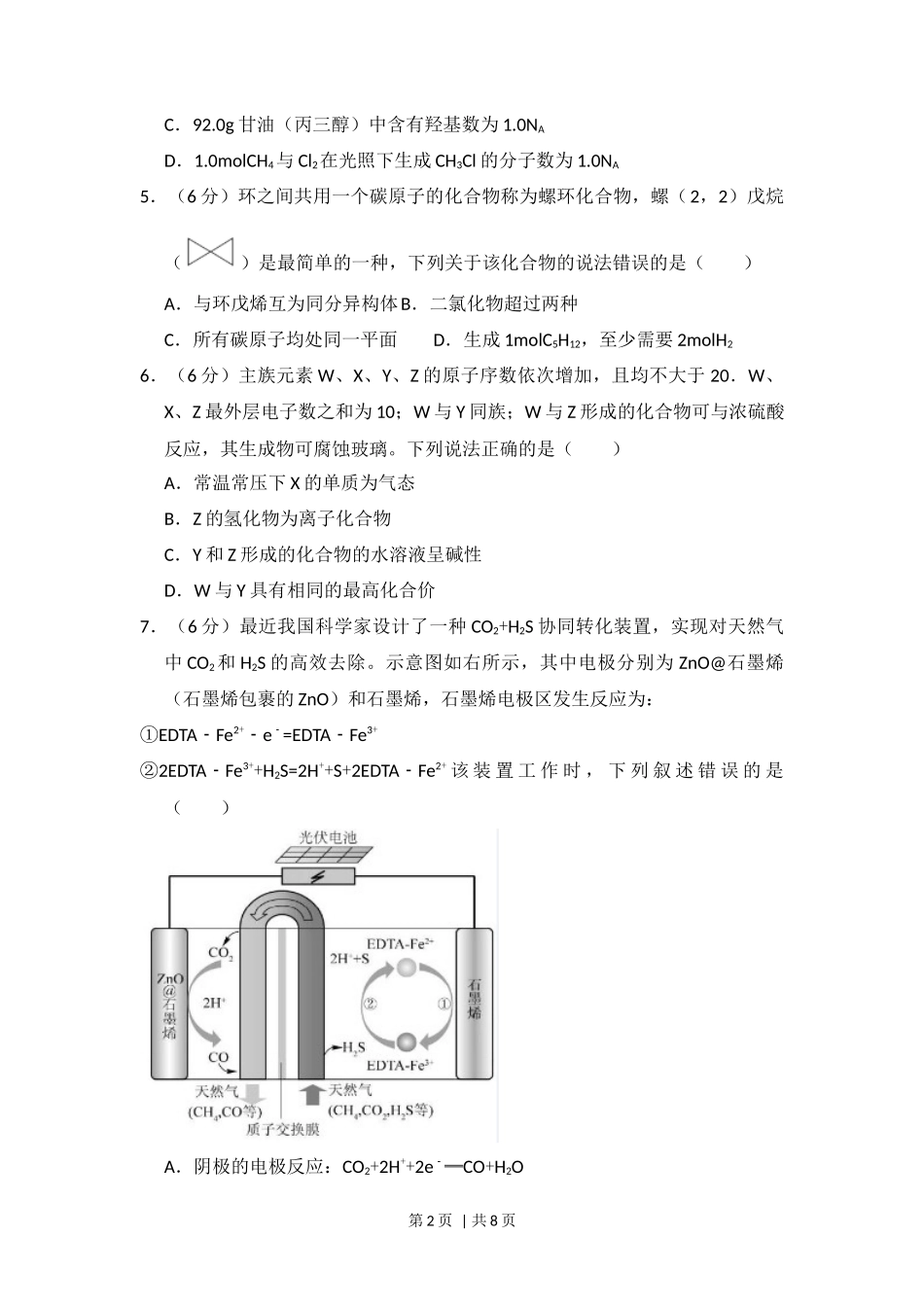 2018年高考化学试卷(新课标Ⅰ)(空白卷)_第2页