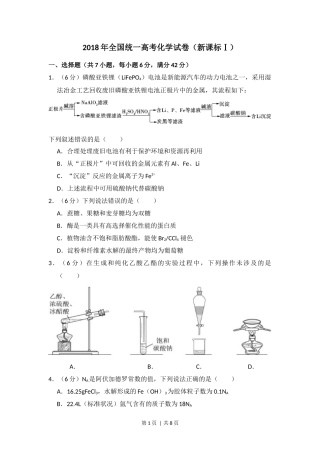 2018年高考化学试卷（新课标Ⅰ）（空白卷）