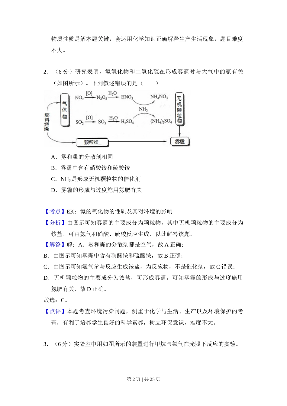 2018年高考化学试卷（新课标Ⅱ）（解析卷）_第2页