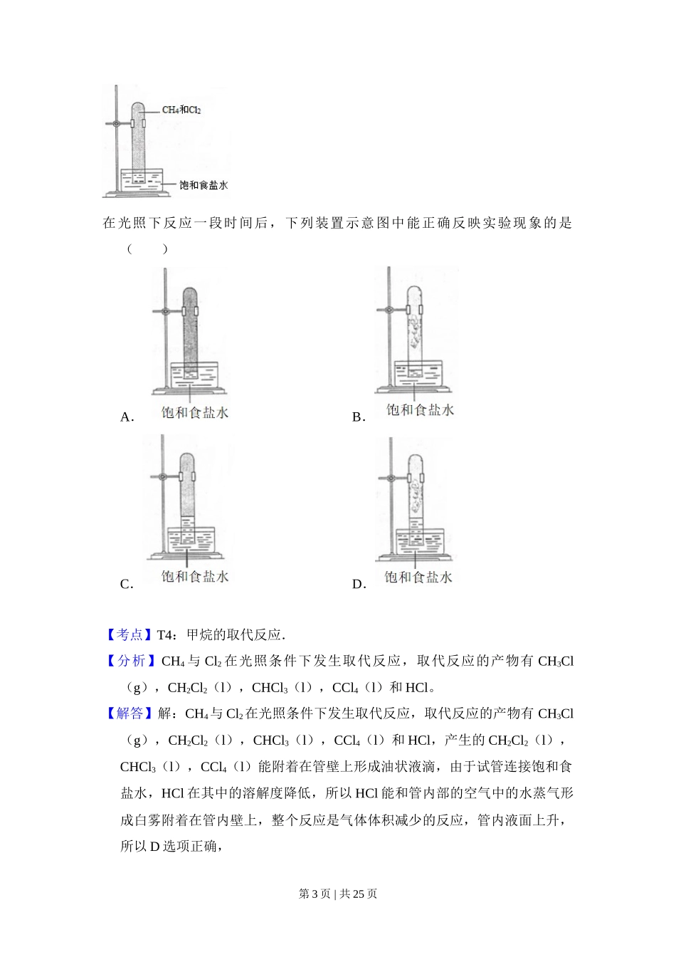 2018年高考化学试卷（新课标Ⅱ）（解析卷）_第3页