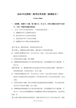 2018年高考化学试卷（新课标Ⅱ）（解析卷）