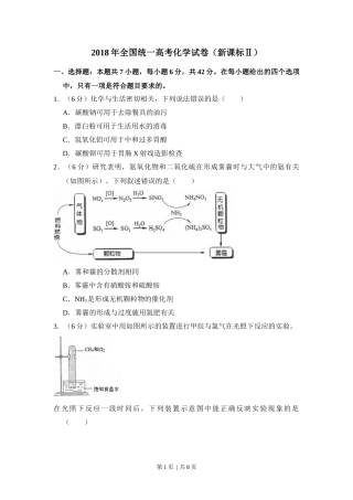 2018年高考化学试卷（新课标Ⅱ）（空白卷）
