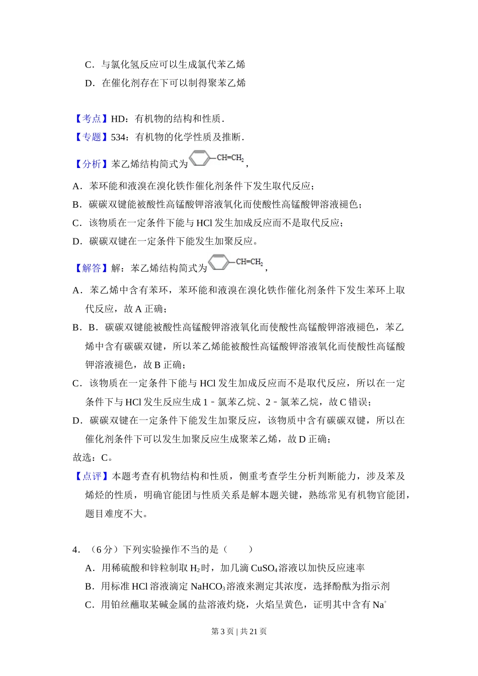 2018年高考化学试卷（新课标Ⅲ）（解析卷）_第3页