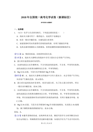 2018年高考化学试卷（新课标Ⅲ）（解析卷）
