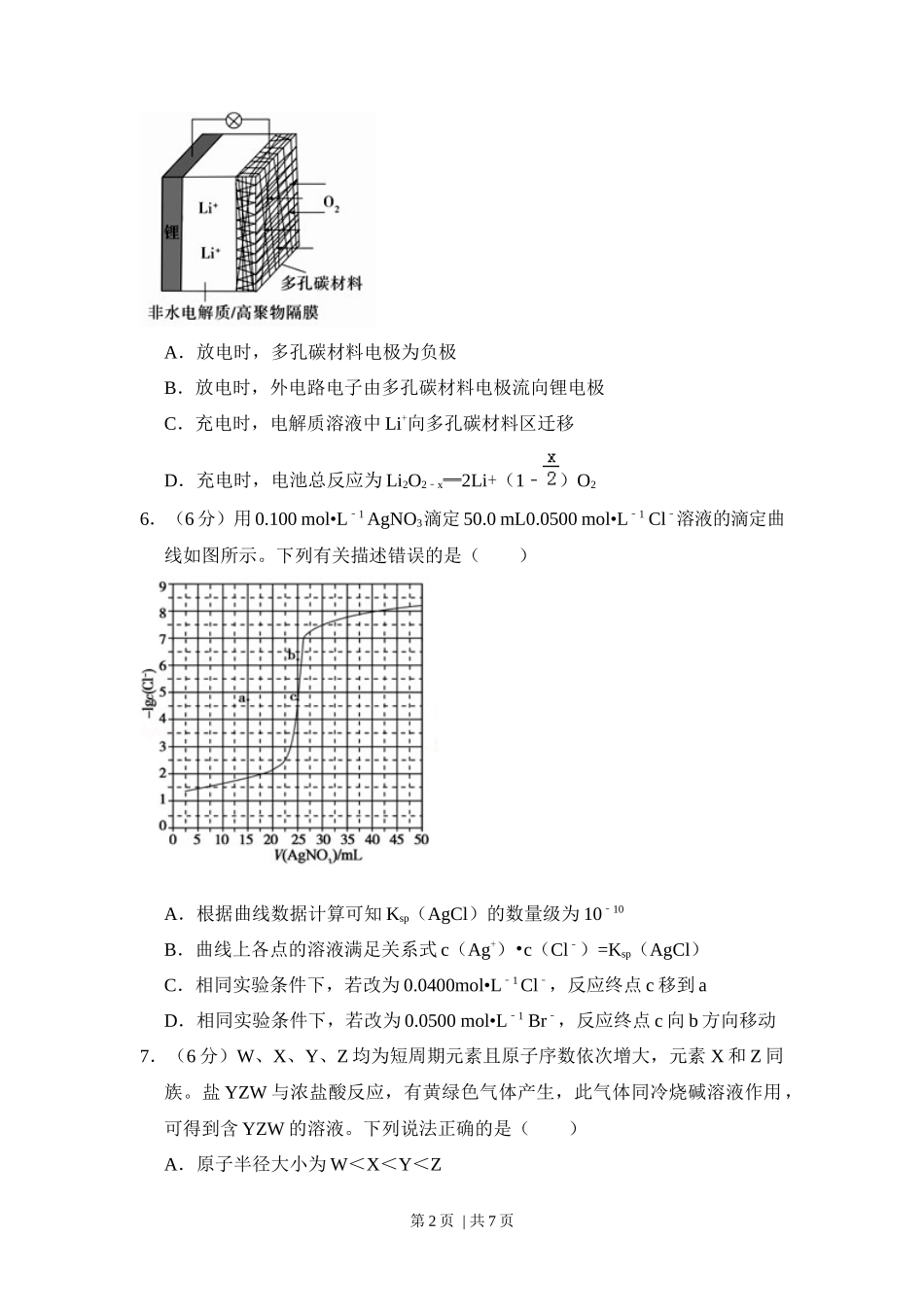 2018年高考化学试卷（新课标Ⅲ）（空白卷）_第2页