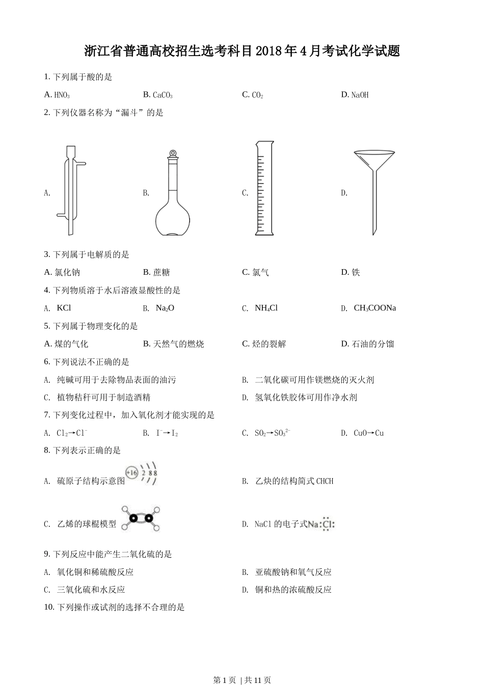 2018年高考化学试卷(浙江)【4月】(空白卷)_第1页