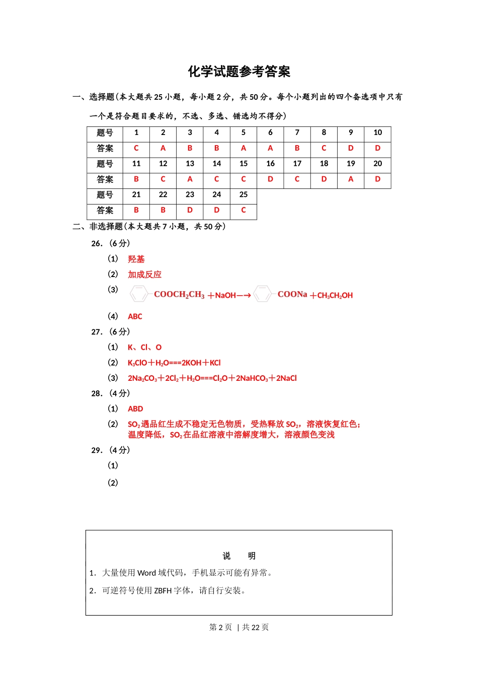 2018年高考化学试卷(浙江)【11月】(解析卷)_第2页
