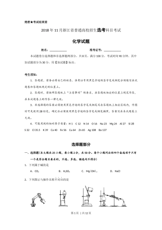 2018年高考化学试卷（浙江）【11月】（空白卷）