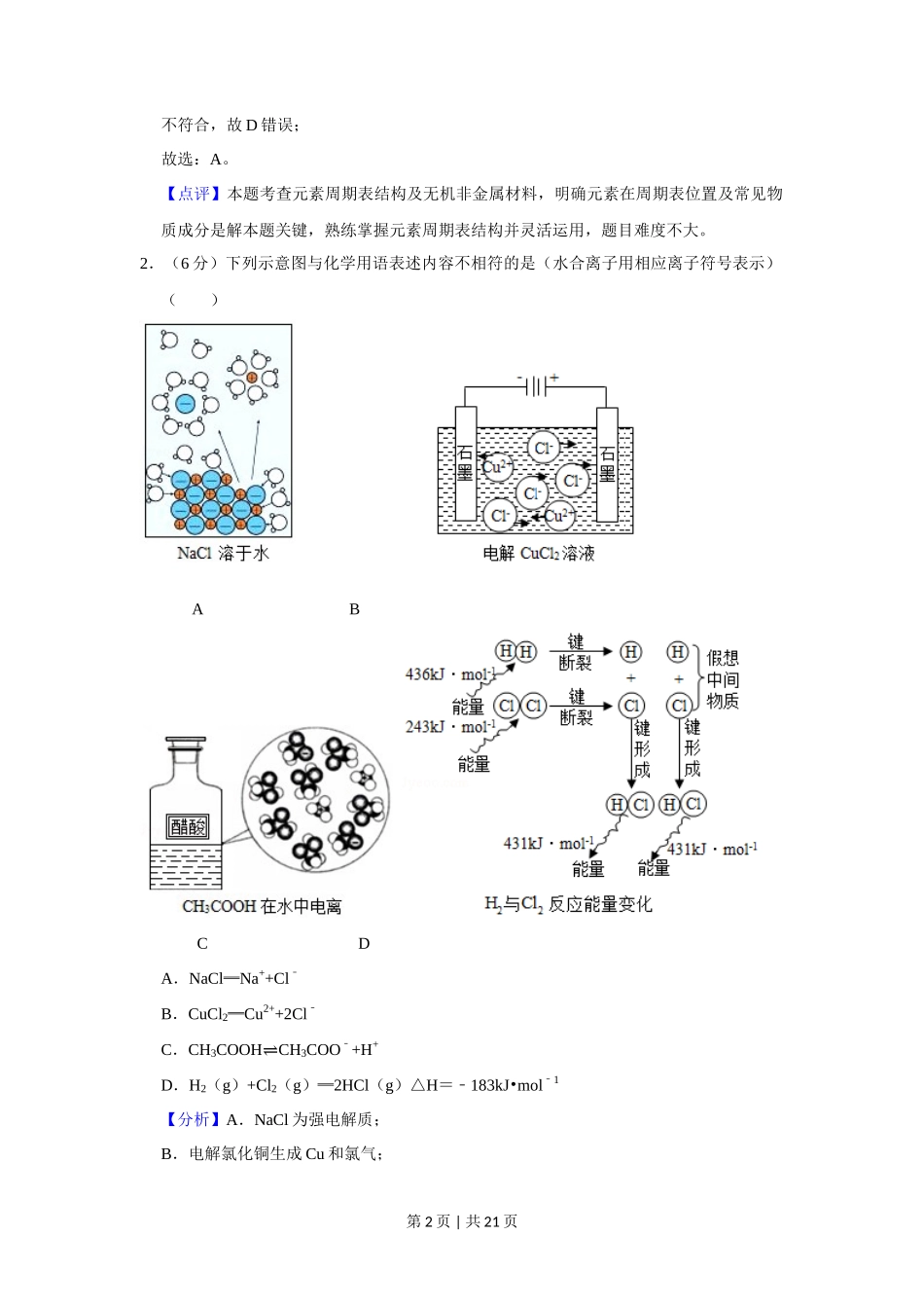 2019年高考化学试卷（北京）（解析卷）_第2页