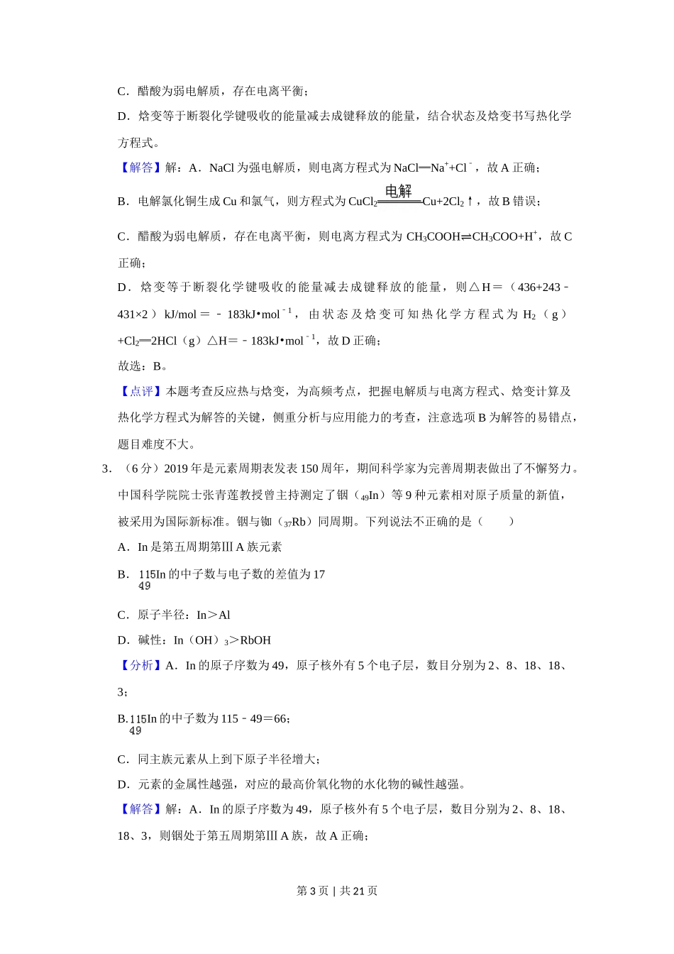 2019年高考化学试卷（北京）（解析卷）_第3页