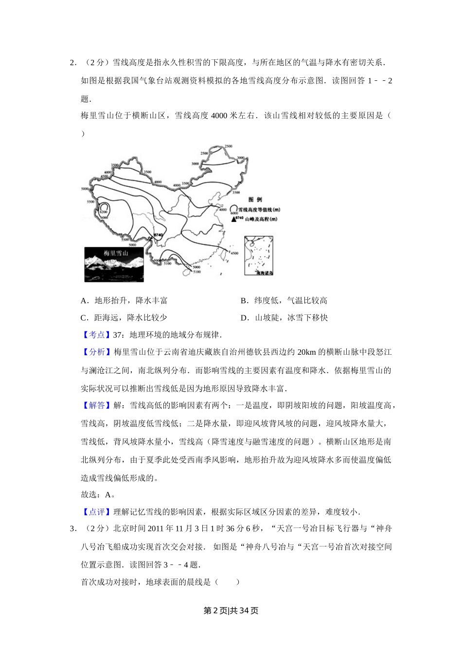 2012年高考地理试卷（江苏）（解析卷）   _第2页