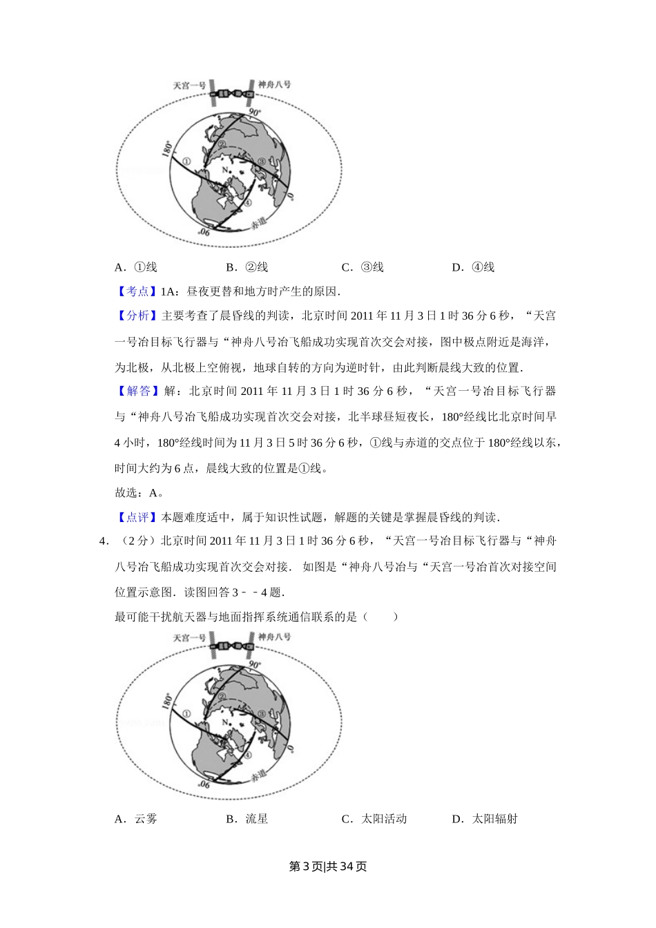 2012年高考地理试卷（江苏）（解析卷）   _第3页