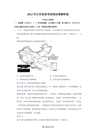 2012年高考地理试卷（江苏）（解析卷）   