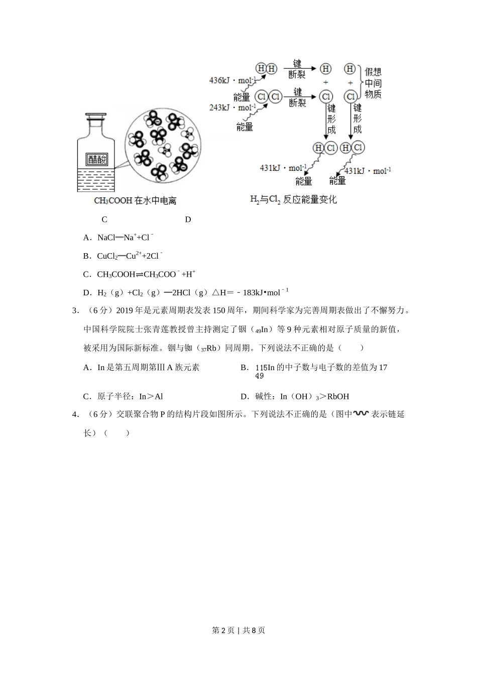 2019年高考化学试卷（北京）（空白卷）_第2页
