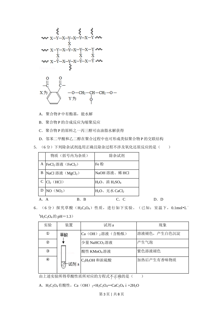 2019年高考化学试卷（北京）（空白卷）_第3页