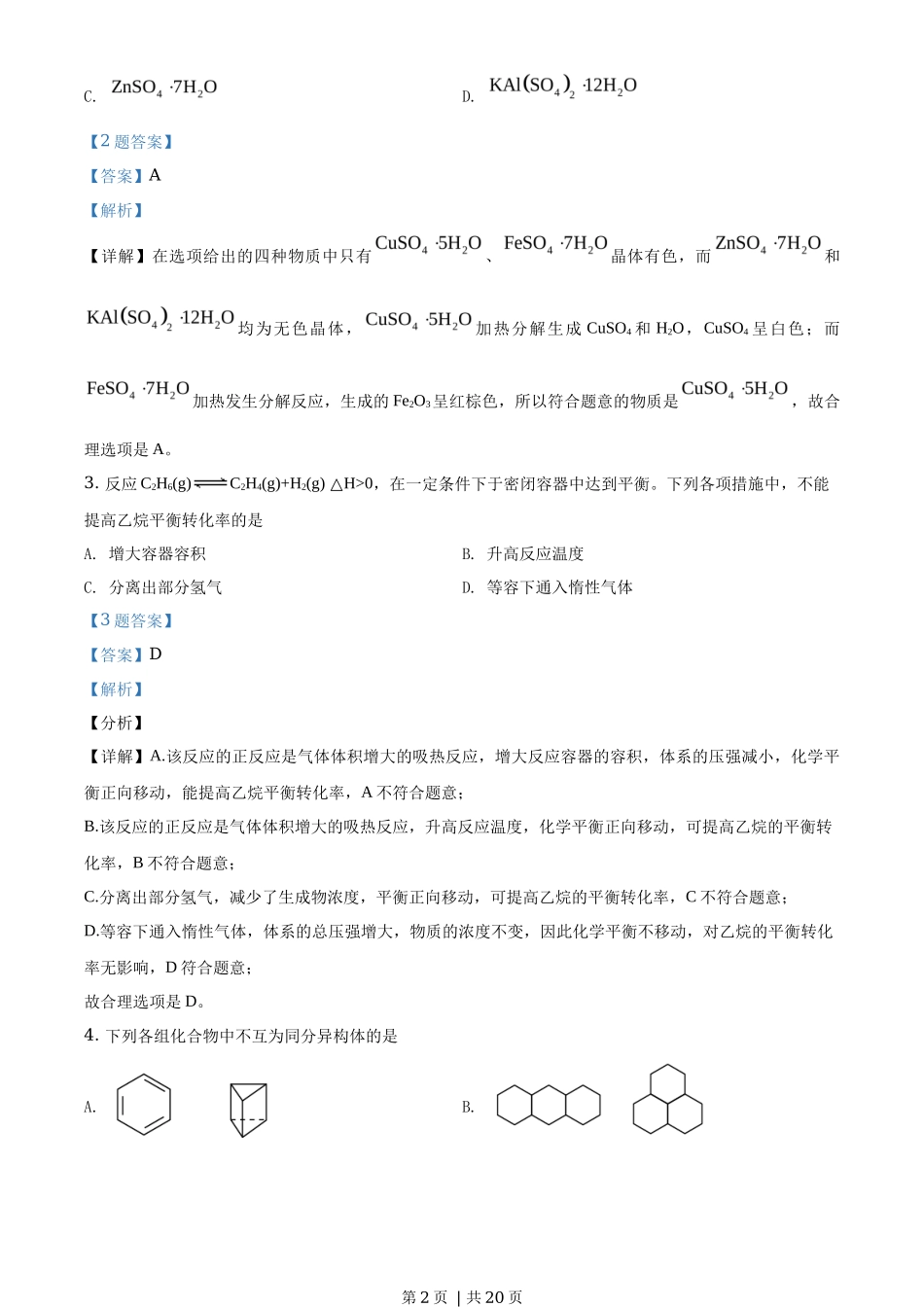 2019年高考化学试卷(海南)(解析卷)_第2页
