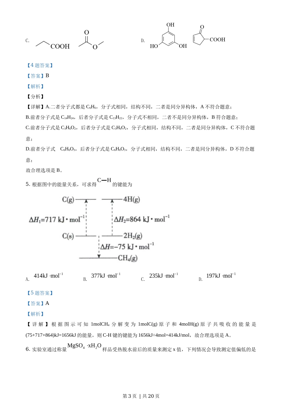 2019年高考化学试卷(海南)(解析卷)_第3页