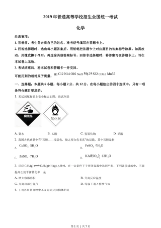 2019年高考化学试卷（海南）（空白卷）