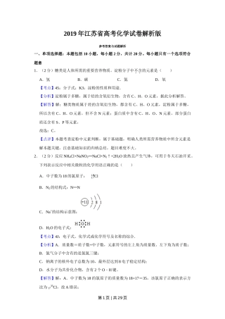 2019年高考化学试卷（江苏）（解析卷）   