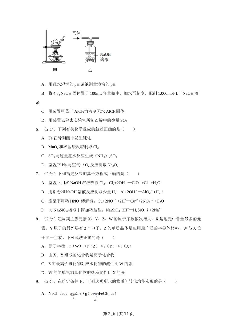 2019年高考化学试卷(江苏)(空白卷) _第2页