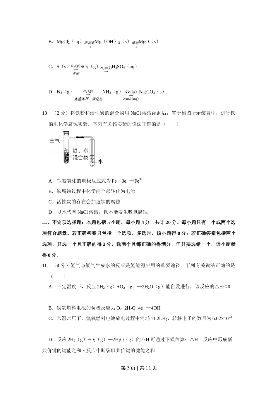 2019年高考化学试卷(江苏)(空白卷) _第3页