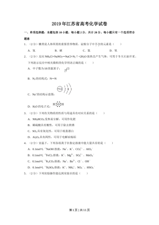 2019年高考化学试卷（江苏）（空白卷）   