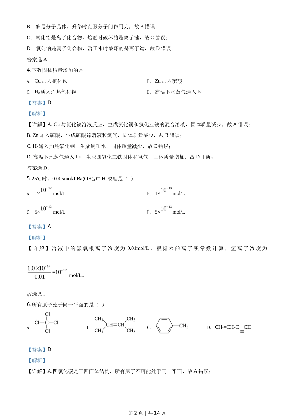 2019年高考化学试卷(上海)(解析卷)_第2页