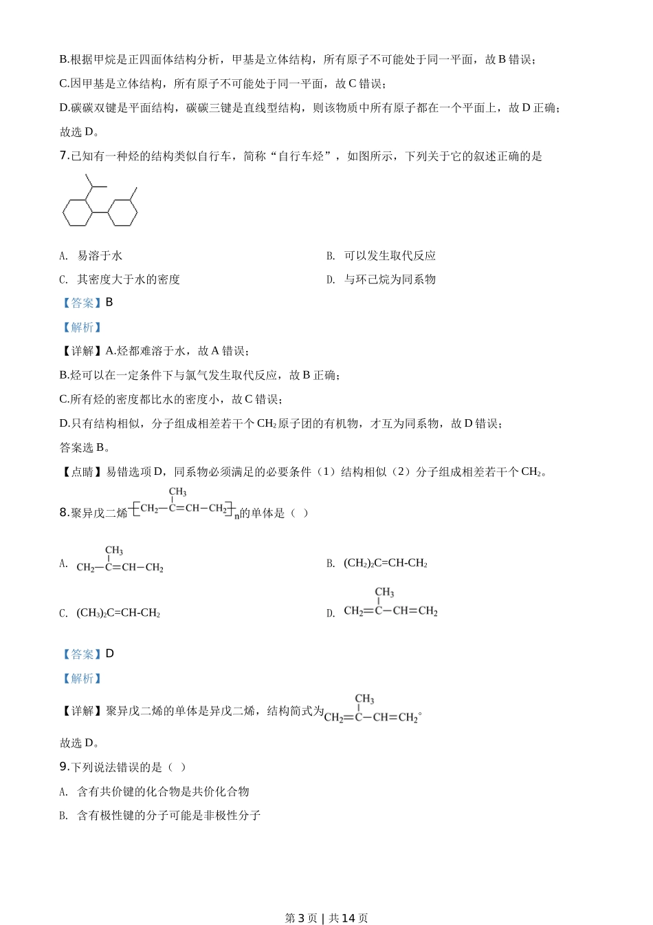 2019年高考化学试卷(上海)(解析卷)_第3页