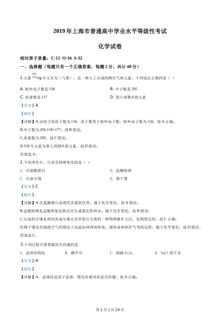 2019年高考化学试卷（上海）（解析卷）