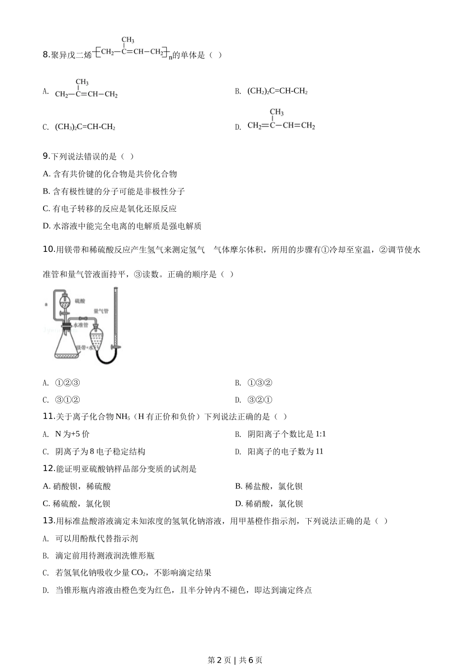 2019年高考化学试卷(上海)(空白卷)_第2页