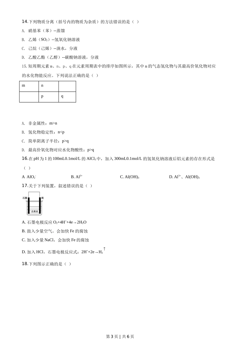 2019年高考化学试卷(上海)(空白卷)_第3页