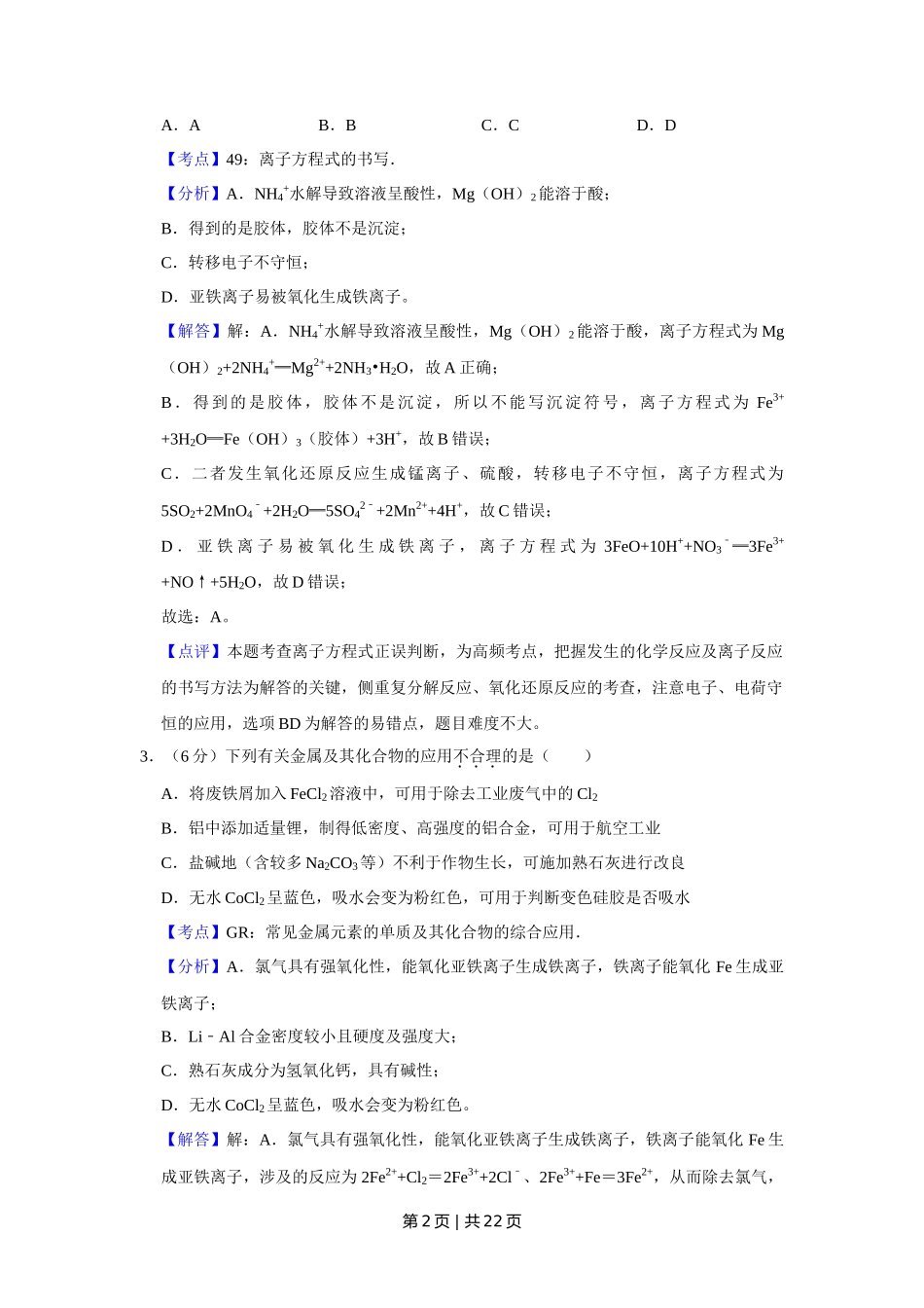 2019年高考化学试卷（天津）（解析卷）_第2页
