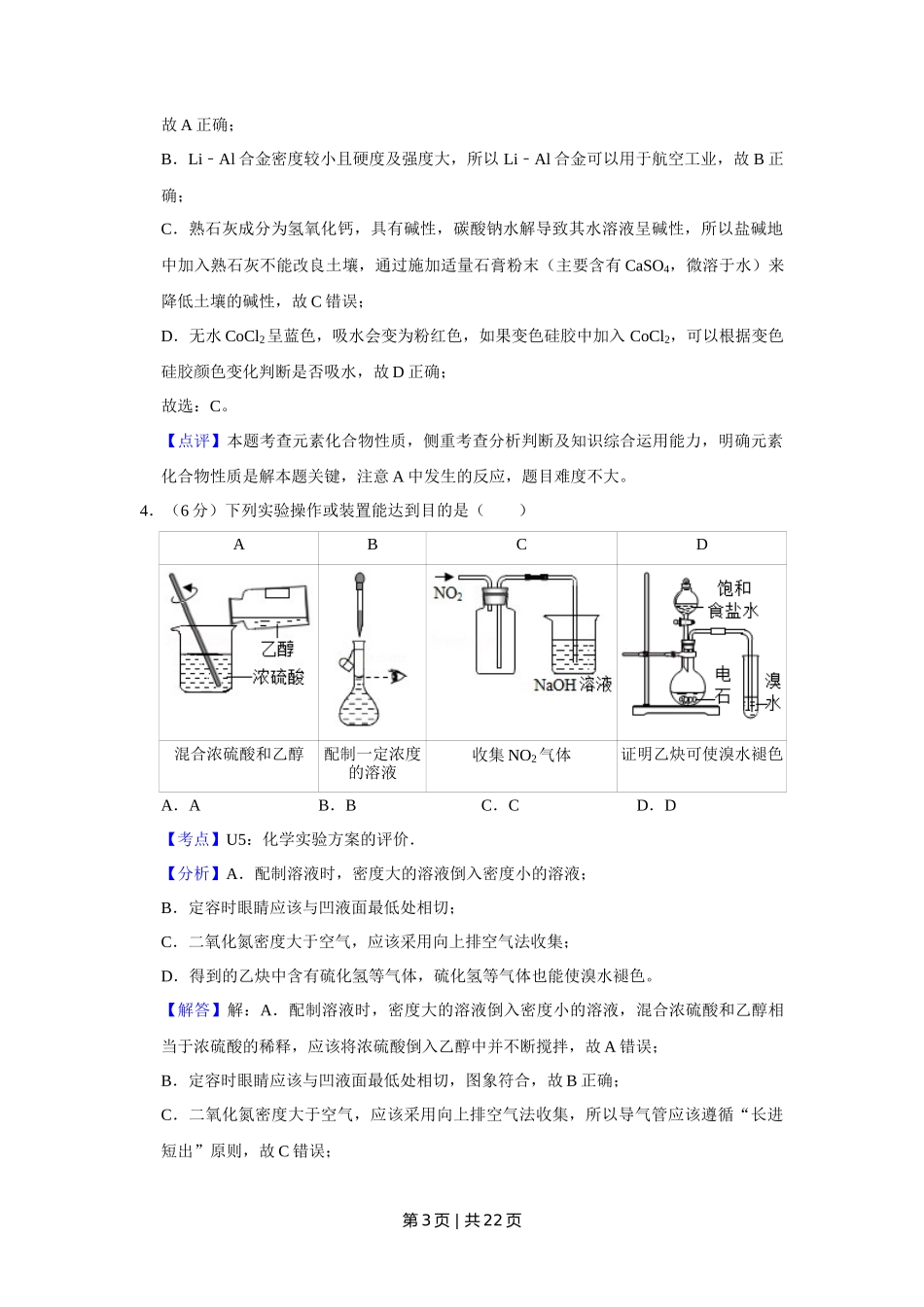 2019年高考化学试卷（天津）（解析卷）_第3页