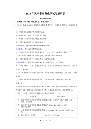 2019年高考化学试卷（天津）（解析卷）